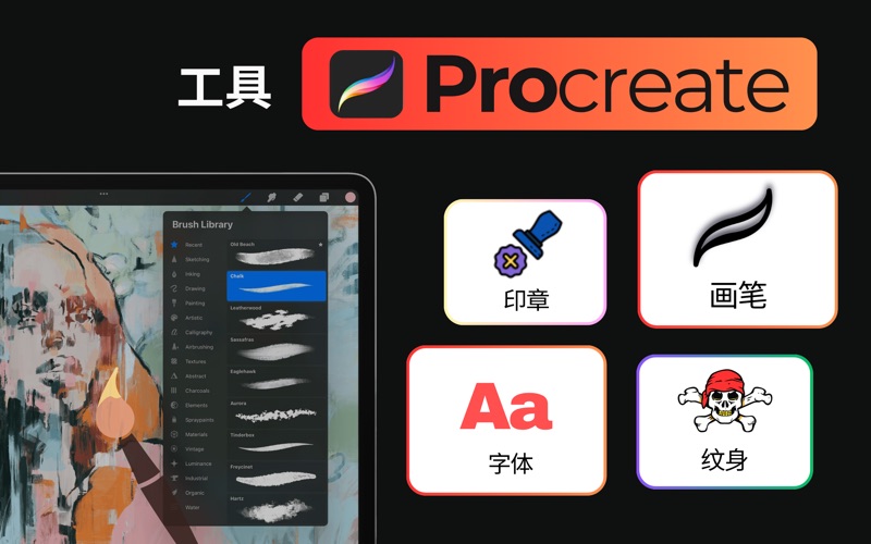 Procreate画笔绘画工具ArtTools