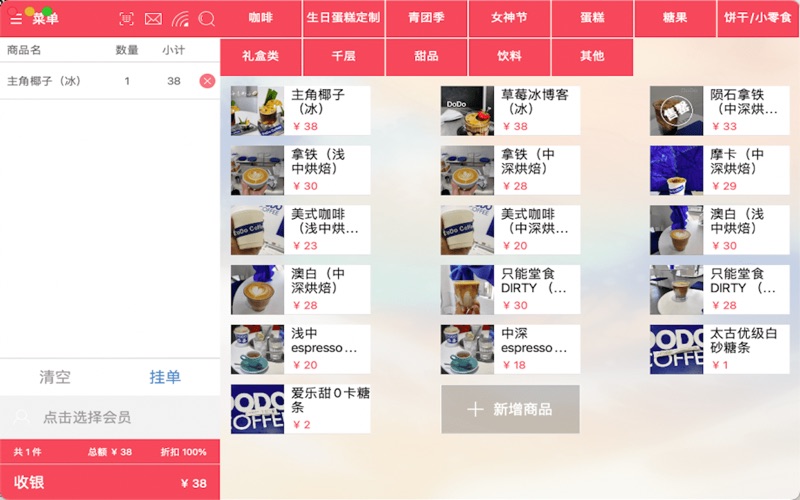 银豹收银管理系统