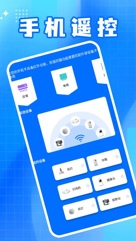 万能遥控器icontrol空调岁安版