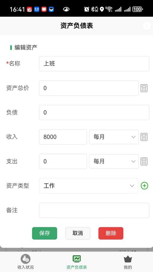 现金流记账