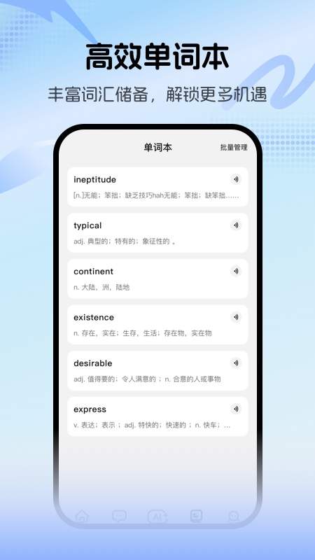 疯狂练口语