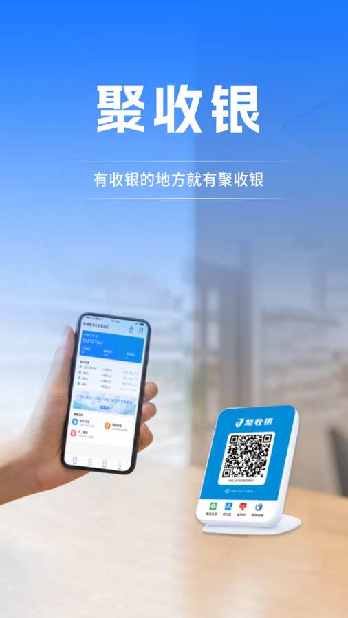 聚收银