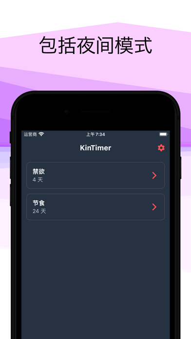 KinTimer: 禁欲计时器