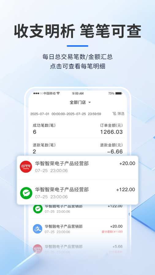 聚收银