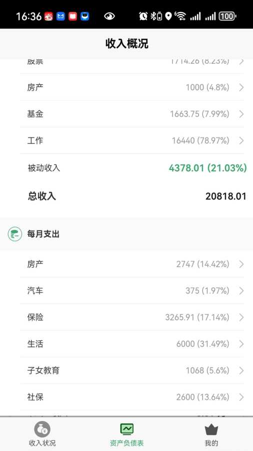现金流记账