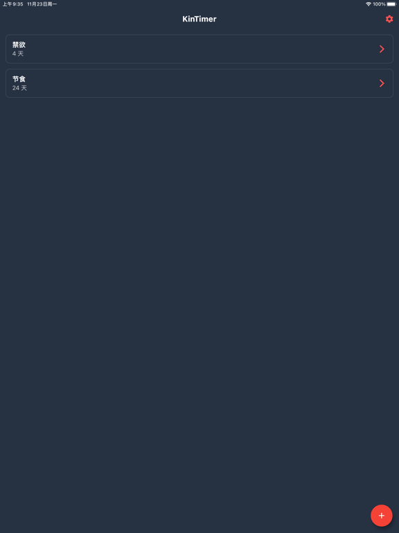 KinTimer: 禁欲计时器