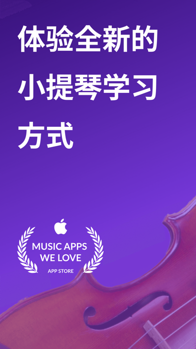 学习和练习小提琴 - tonestro