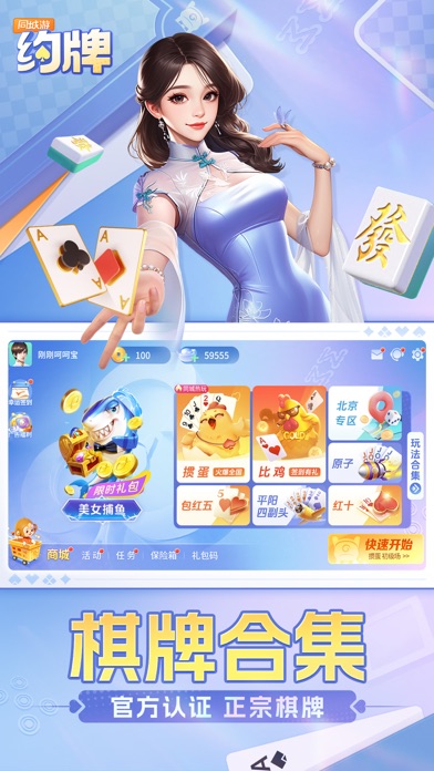 约牌-同城游官方棋牌游戏合集