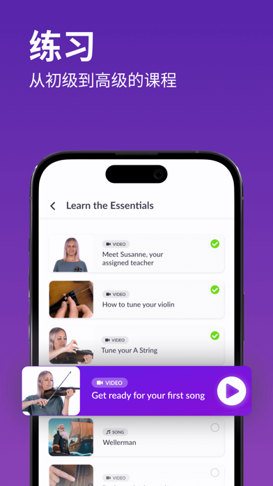 学习和练习小提琴 - tonestro