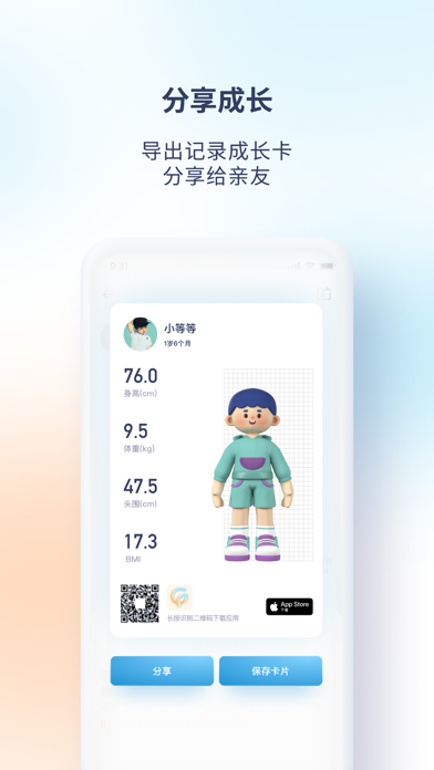 OneGrow · 好的成长 - 儿童身高成长测量记录