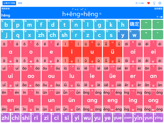 公易行拼音_汉语拼音学习点读机