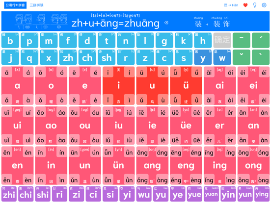 公易行拼音_汉语拼音学习点读机
