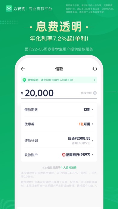 众安贷-现金分期贷款平台