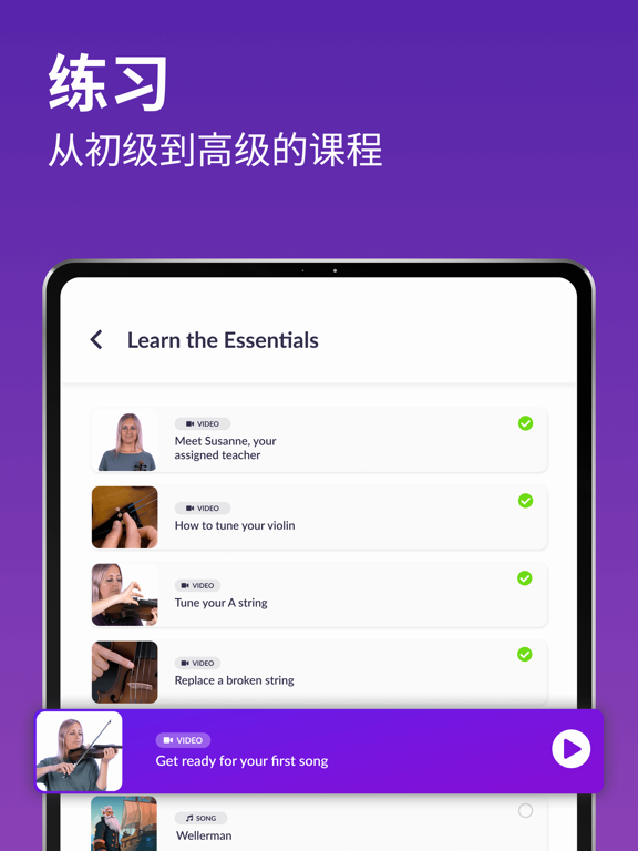 学习和练习小提琴 - tonestro