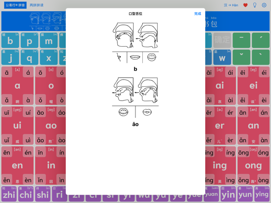 公易行拼音_汉语拼音学习点读机