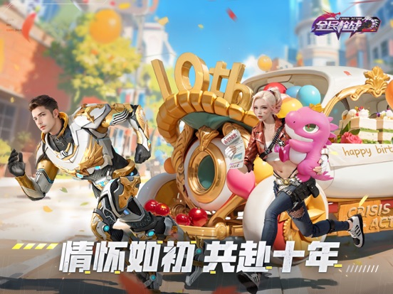 全民枪战2：联友激战