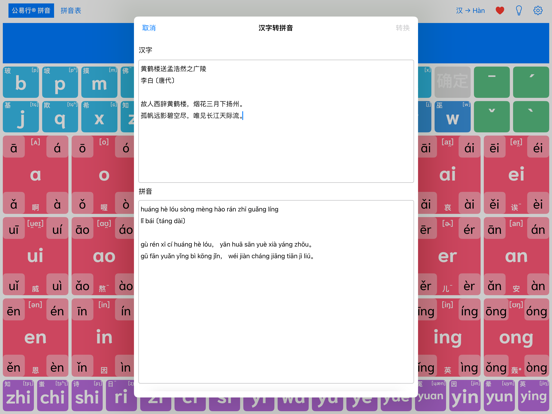公易行拼音_汉语拼音学习点读机