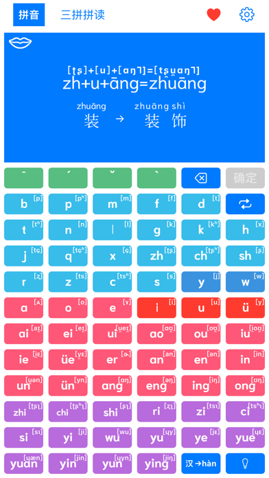公易行拼音_汉语拼音学习点读机