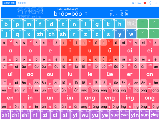 公易行拼音_汉语拼音学习点读机