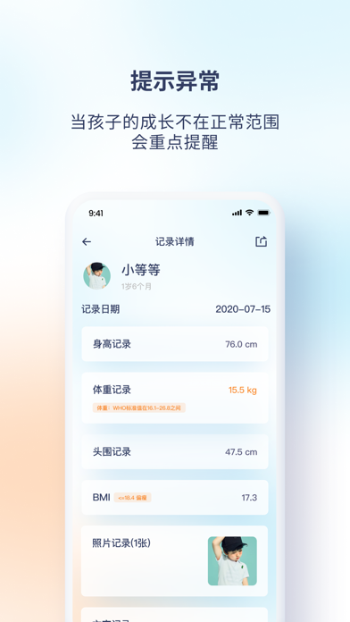 OneGrow · 好的成长 - 儿童身高成长测量记录