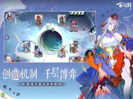 阴阳师：百闻牌
