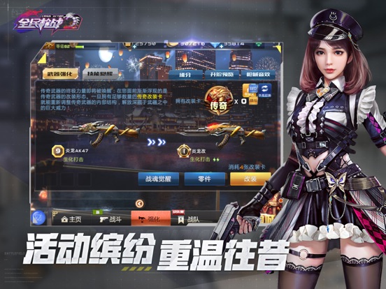 全民枪战2：联友激战