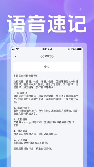同声翻译官-语音翻译王