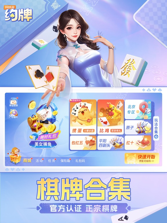 约牌-同城游官方棋牌游戏合集