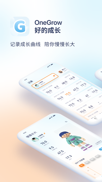 OneGrow · 好的成长 - 儿童身高成长测量记录