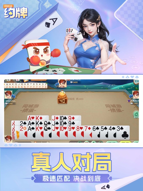 约牌-同城游官方棋牌游戏合集