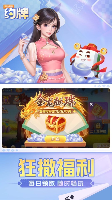 约牌-同城游官方棋牌游戏合集