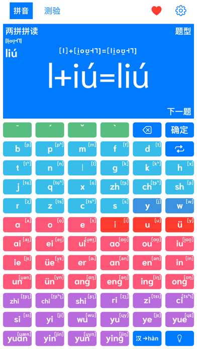 公易行拼音_汉语拼音学习点读机