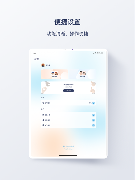 OneGrow · 好的成长 - 儿童身高成长测量记录