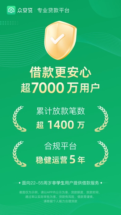 众安贷-现金分期贷款平台