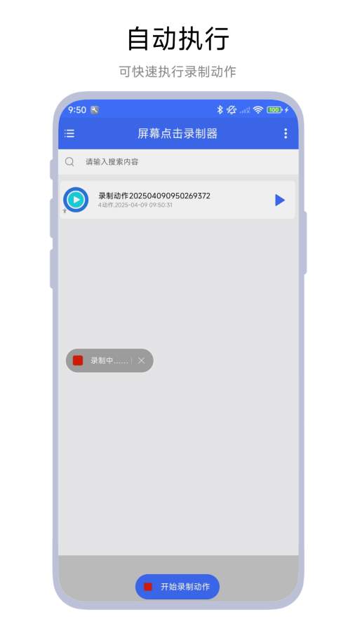 屏幕点击录制器