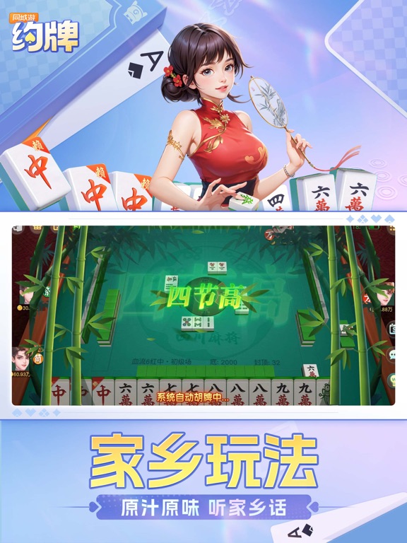 约牌-同城游官方棋牌游戏合集