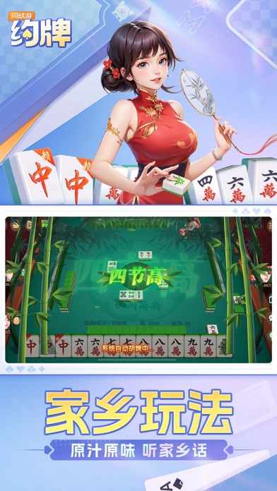 约牌-同城游官方棋牌游戏合集