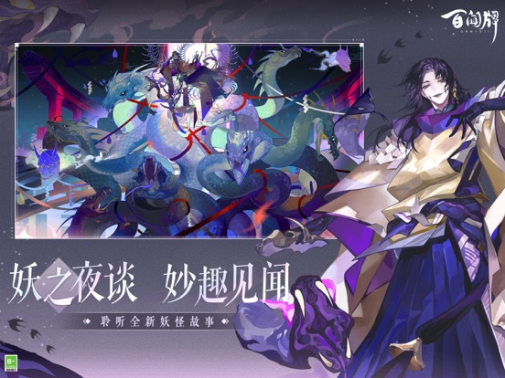 阴阳师：百闻牌