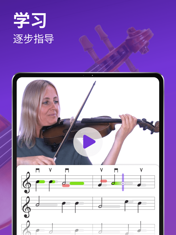 学习和练习小提琴 - tonestro