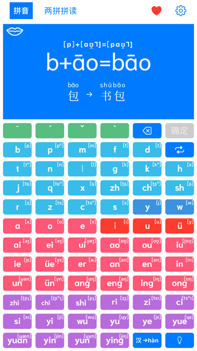 公易行拼音_汉语拼音学习点读机