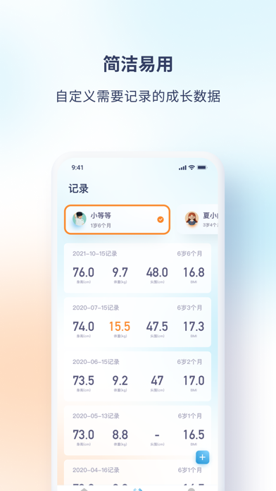 OneGrow · 好的成长 - 儿童身高成长测量记录