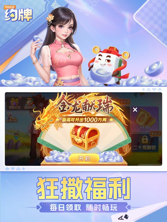 约牌-同城游官方棋牌游戏合集