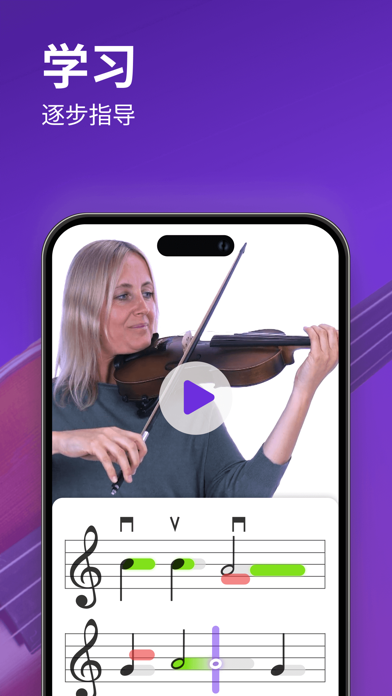 学习和练习小提琴 - tonestro