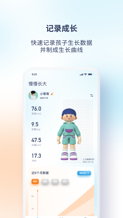 OneGrow · 好的成长 - 儿童身高成长测量记录