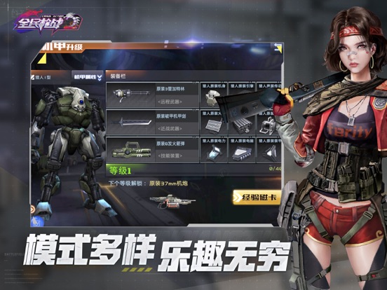 全民枪战2：联友激战