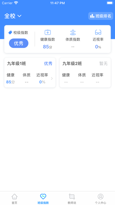 瑞儿美健康-老师版