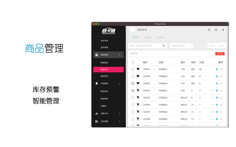商卡通会员管理系统