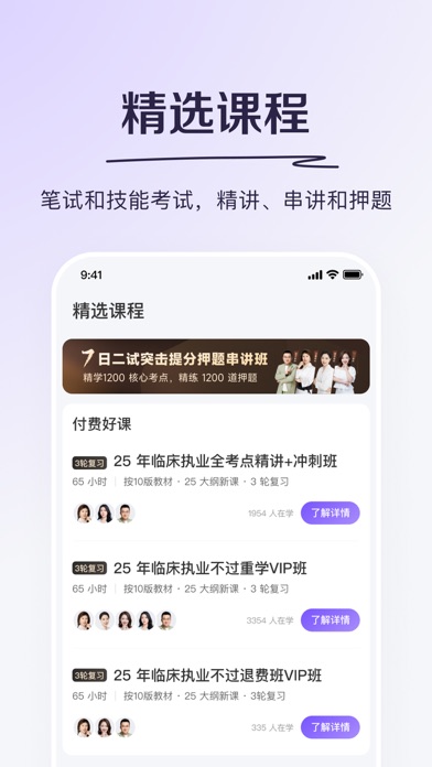 丁香医考-科学轻松过医考