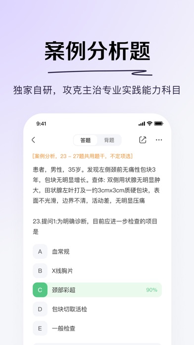丁香医考-科学轻松过医考