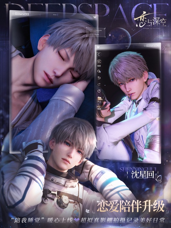 恋与深空